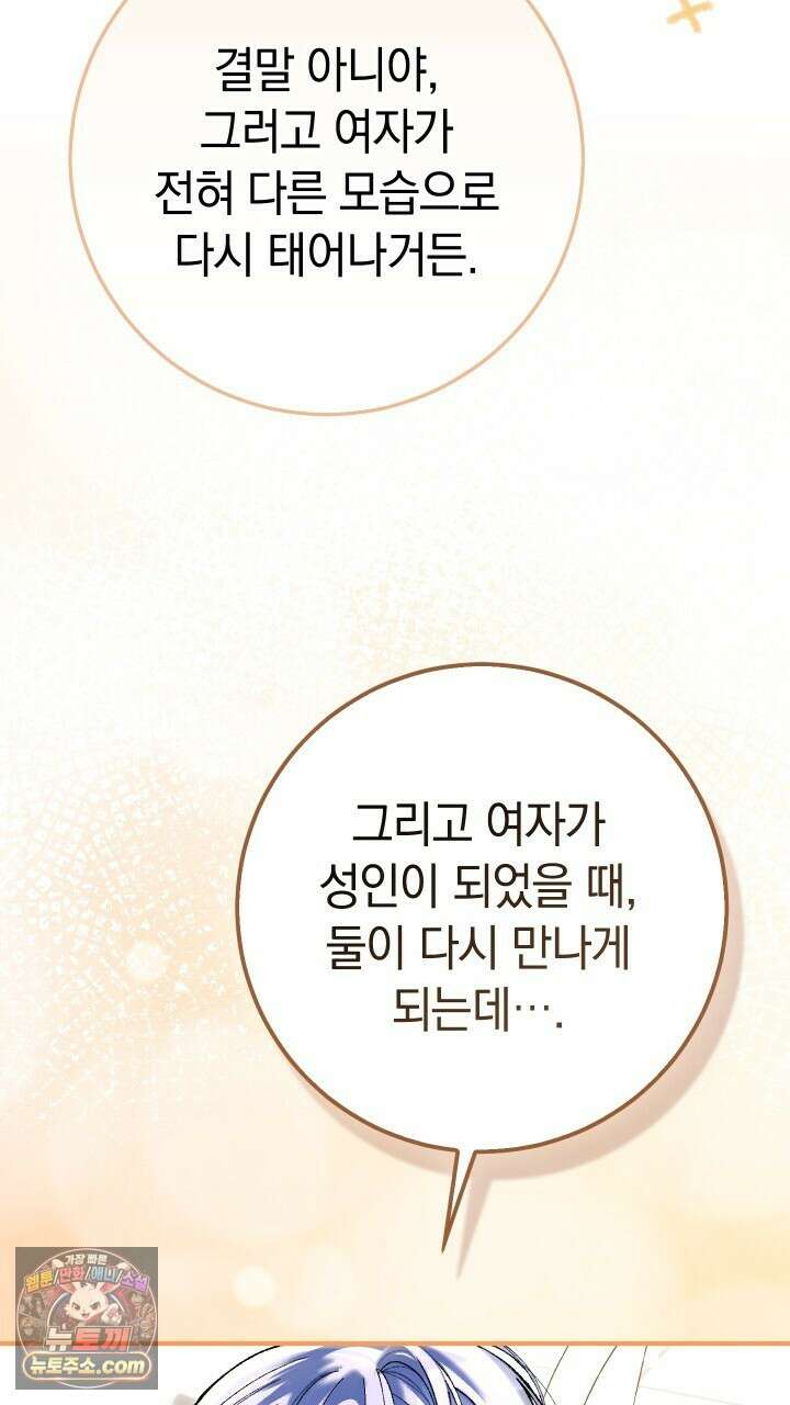 우리 이제 모르는 사이 해요 13화 12
