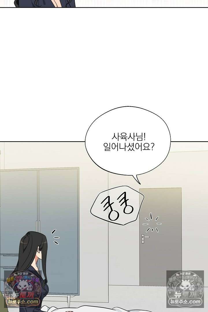 사육실의 수컷들 9화 5