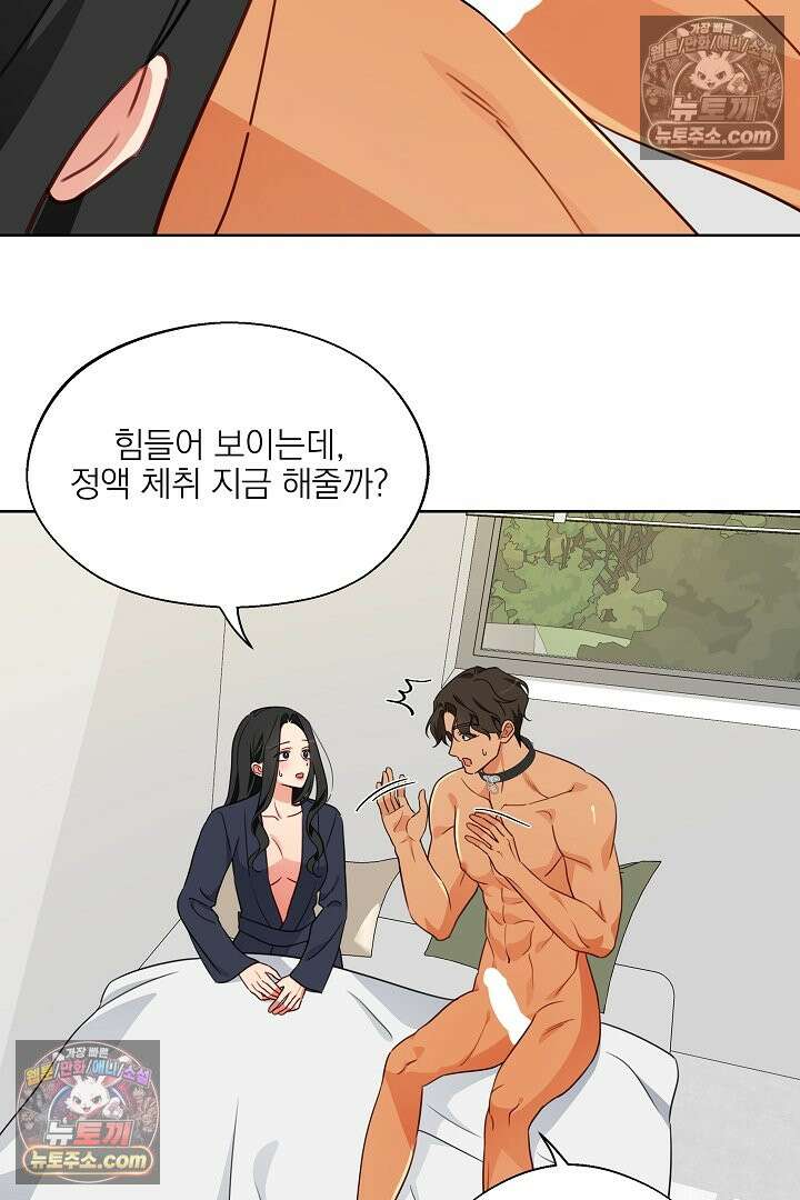 사육실의 수컷들 9화 12