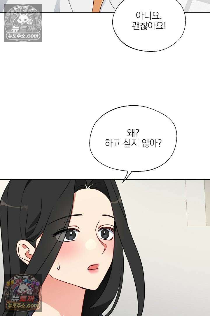 사육실의 수컷들 9화 13