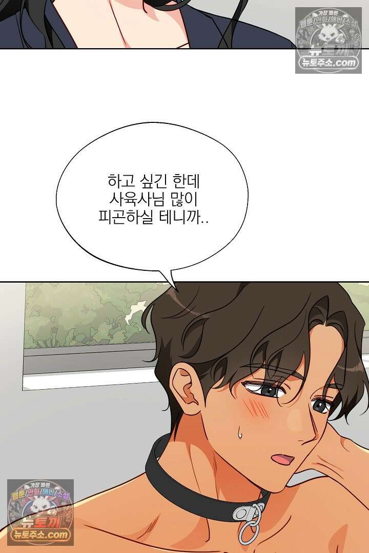 사육실의 수컷들 9화 14