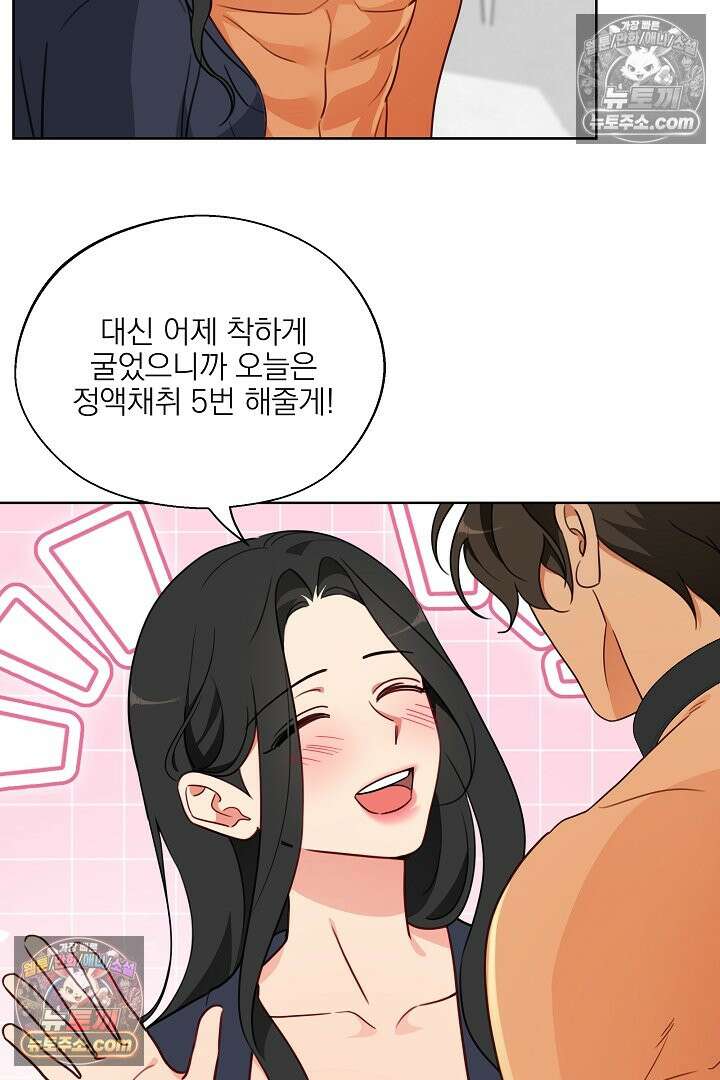사육실의 수컷들 9화 17