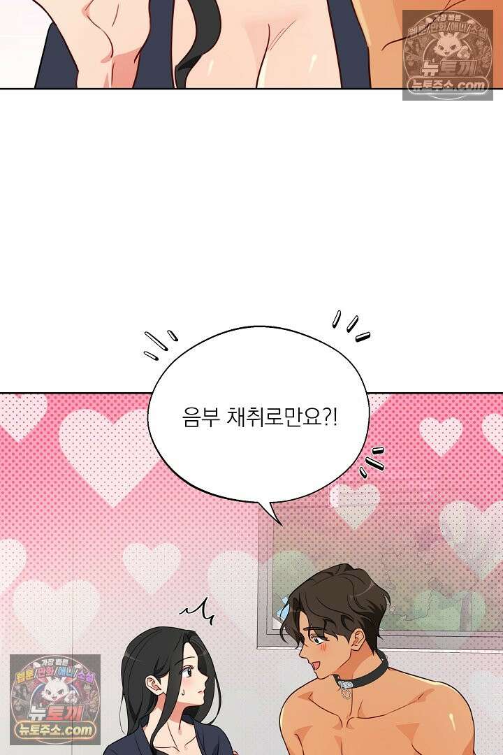사육실의 수컷들 9화 18