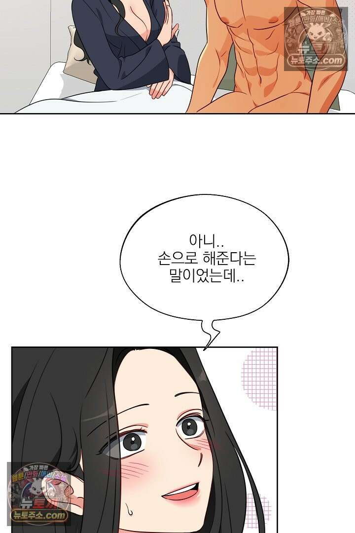 사육실의 수컷들 9화 19