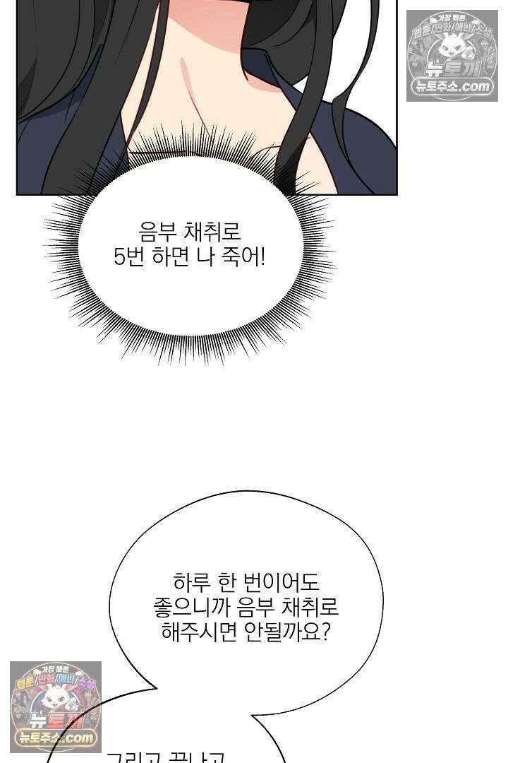 사육실의 수컷들 9화 20