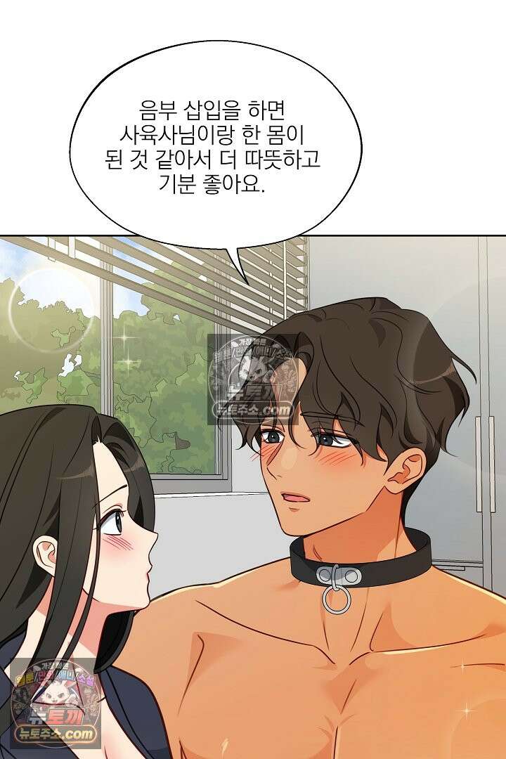 사육실의 수컷들 9화 23