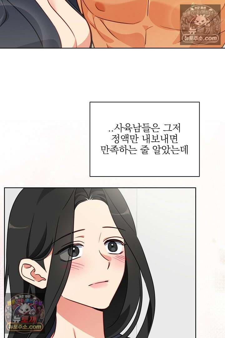 사육실의 수컷들 9화 24