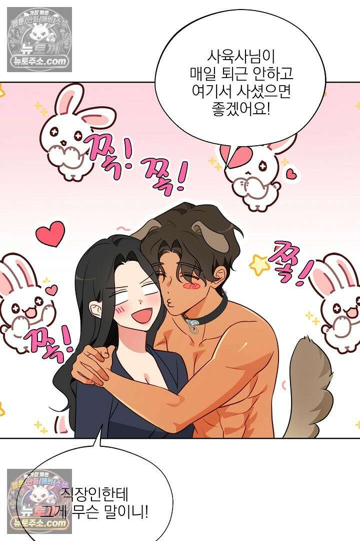 사육실의 수컷들 9화 32