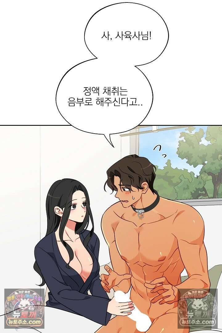 사육실의 수컷들 9화 36