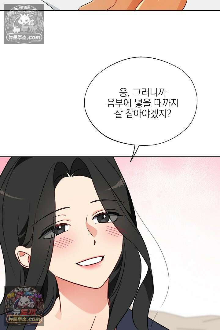 사육실의 수컷들 9화 37