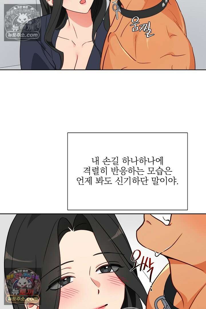 사육실의 수컷들 9화 43