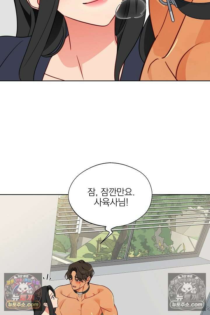 사육실의 수컷들 9화 44