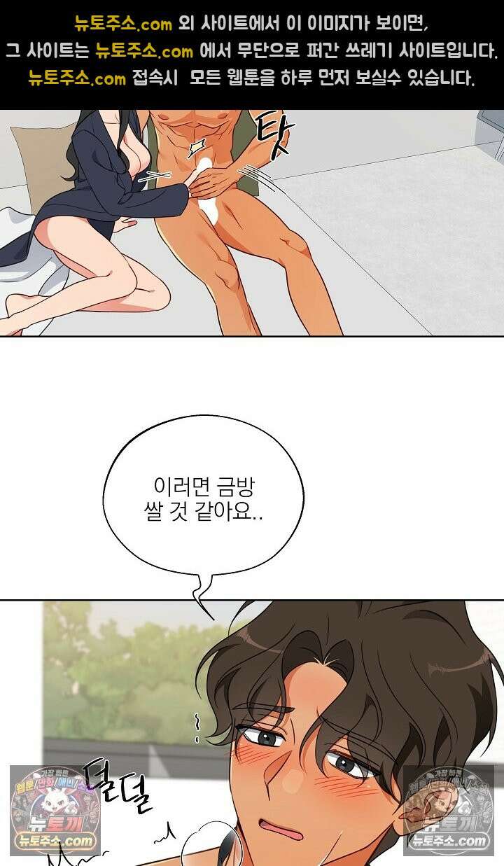 사육실의 수컷들 9화 45