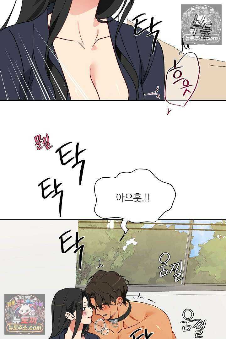 사육실의 수컷들 9화 47