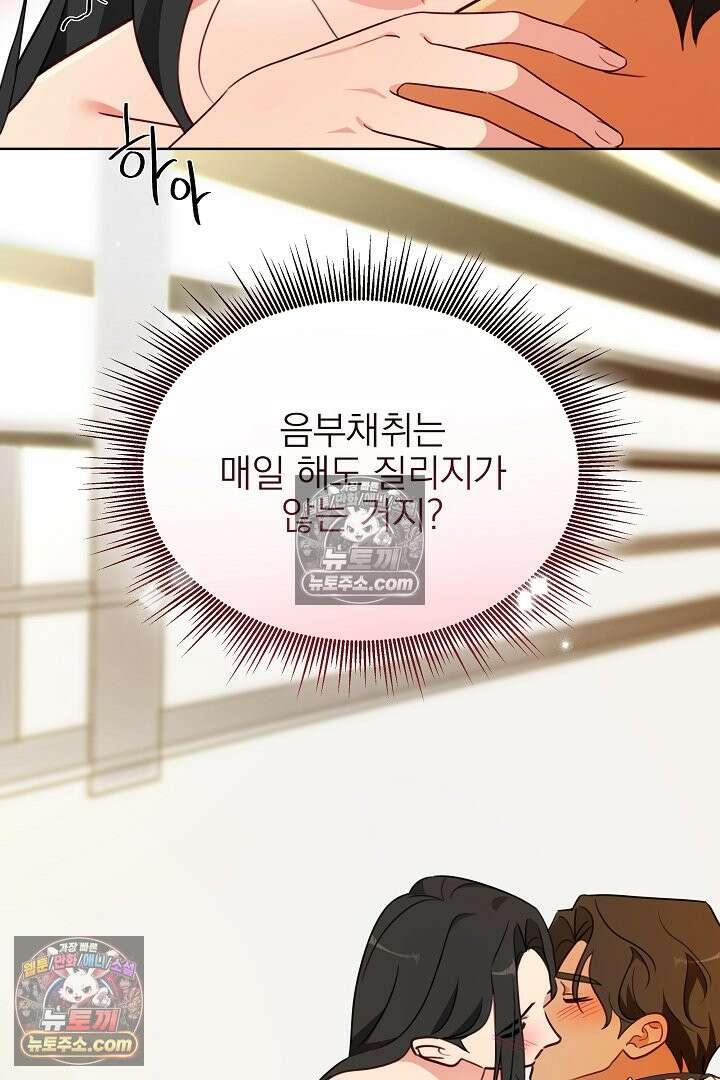 사육실의 수컷들 9화 74