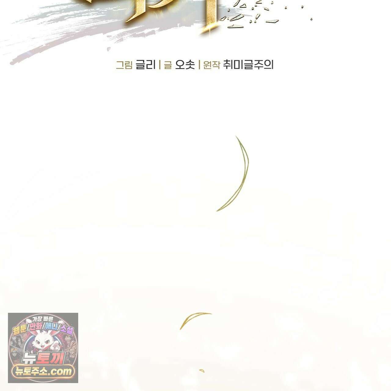 던전을 그리는 화가 1화 21