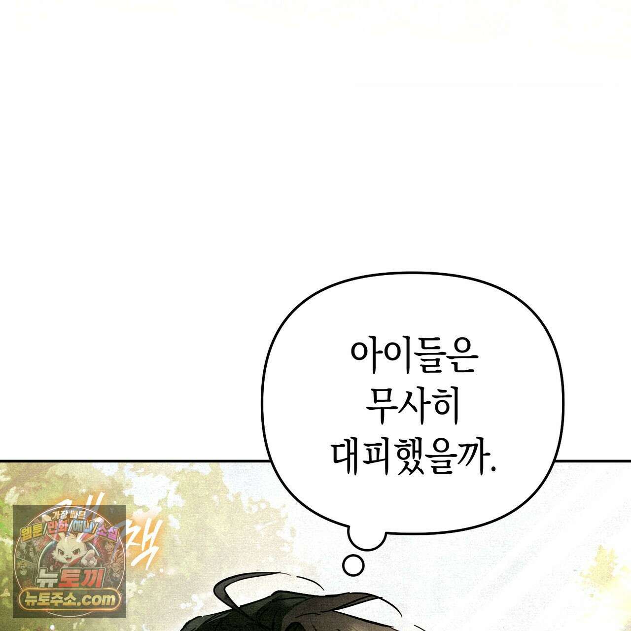 던전을 그리는 화가 1화 31