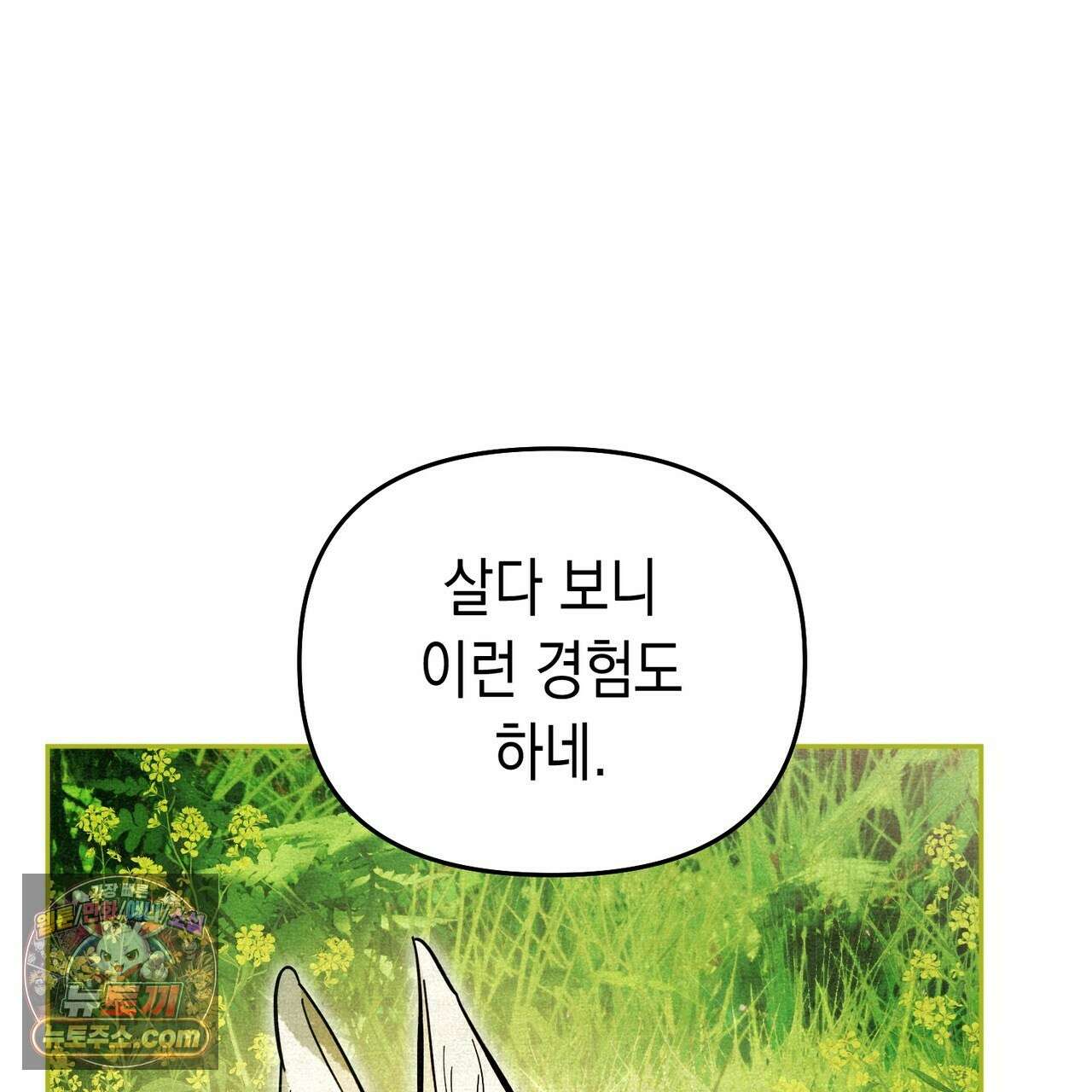 던전을 그리는 화가 1화 35