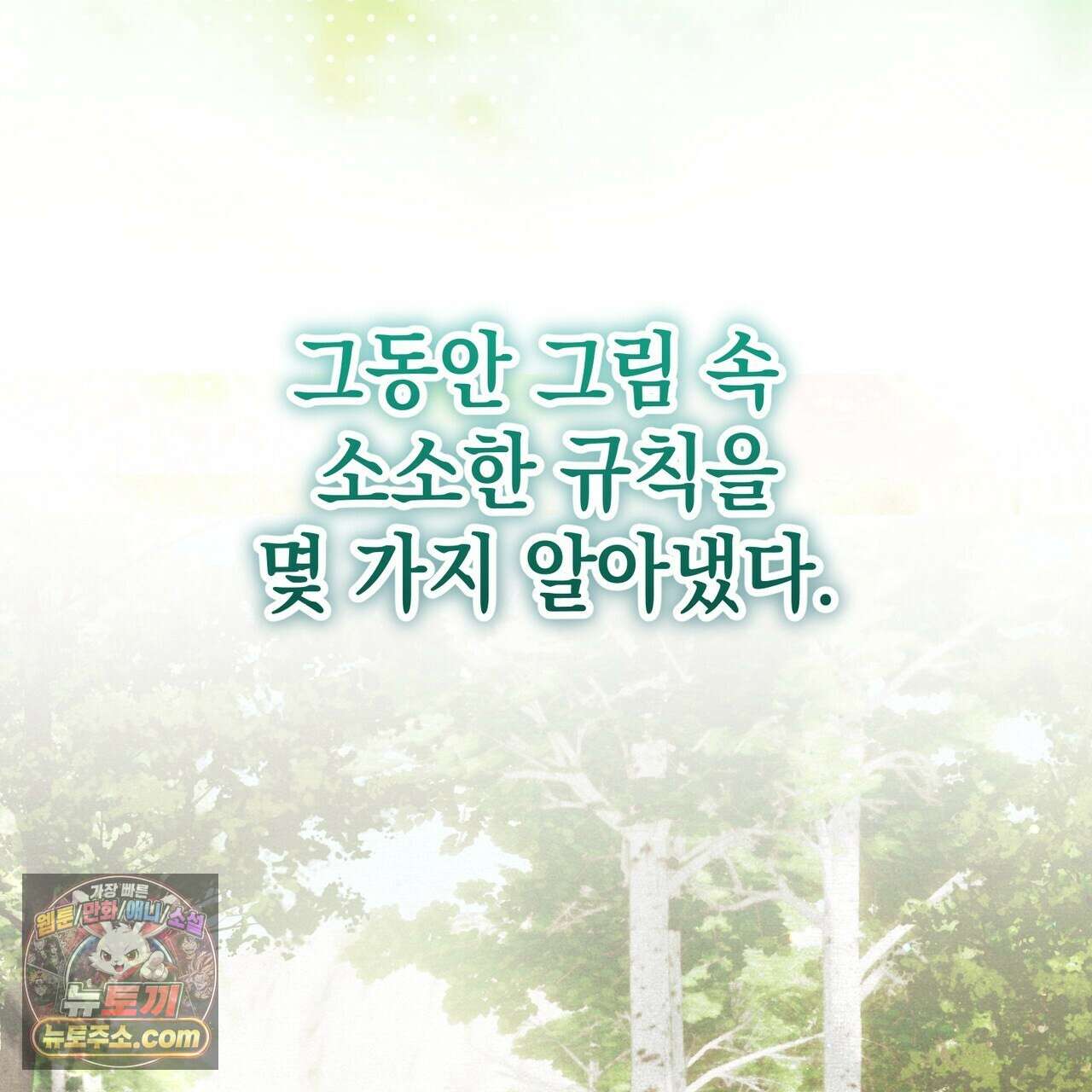 던전을 그리는 화가 1화 41