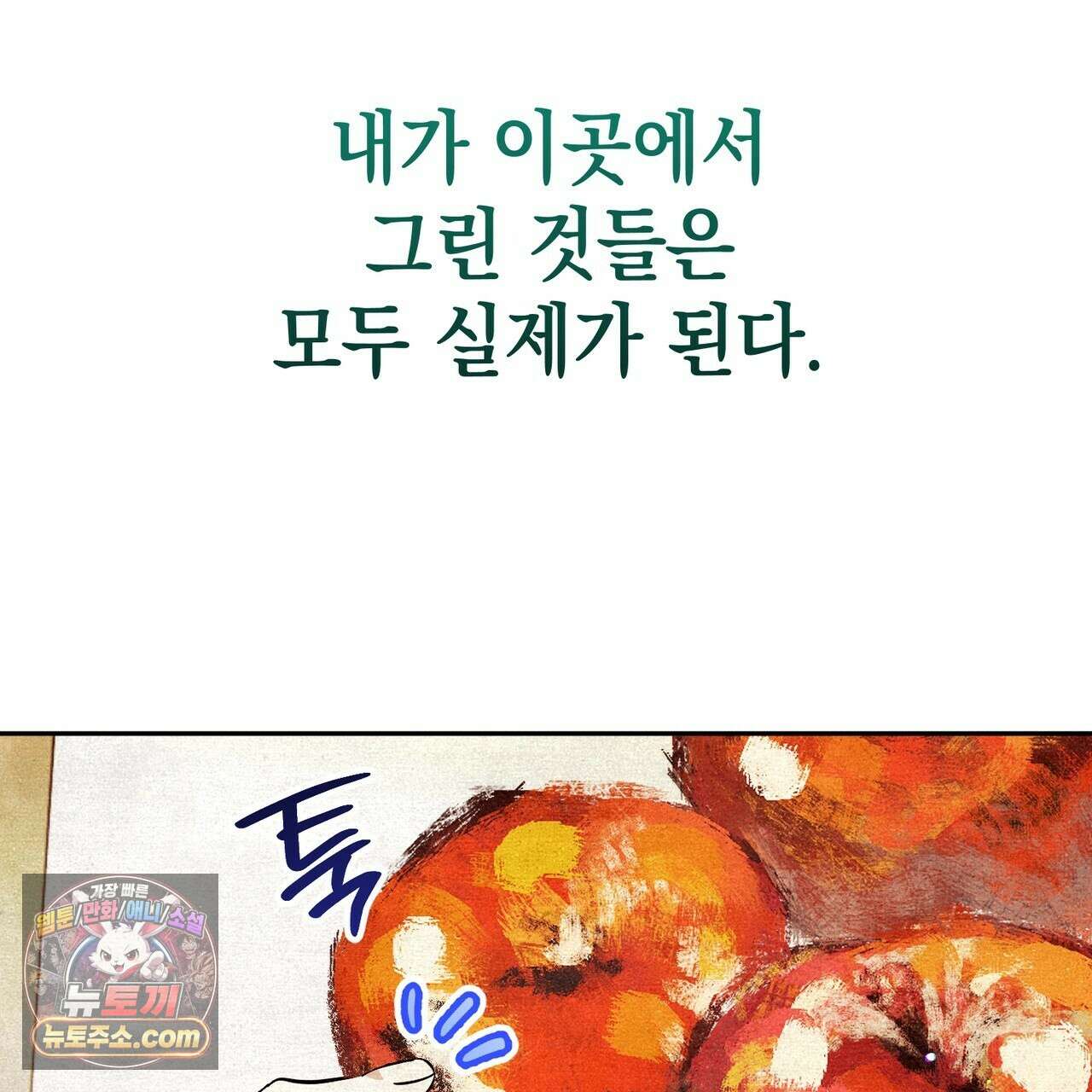 던전을 그리는 화가 1화 47
