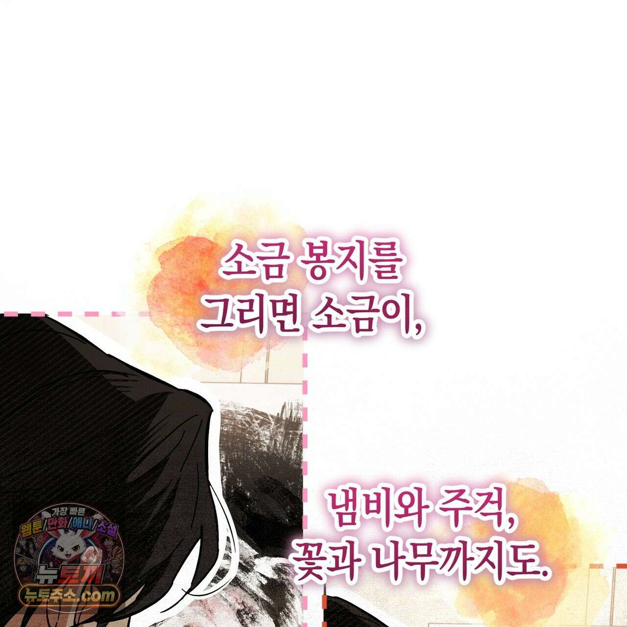 던전을 그리는 화가 1화 51