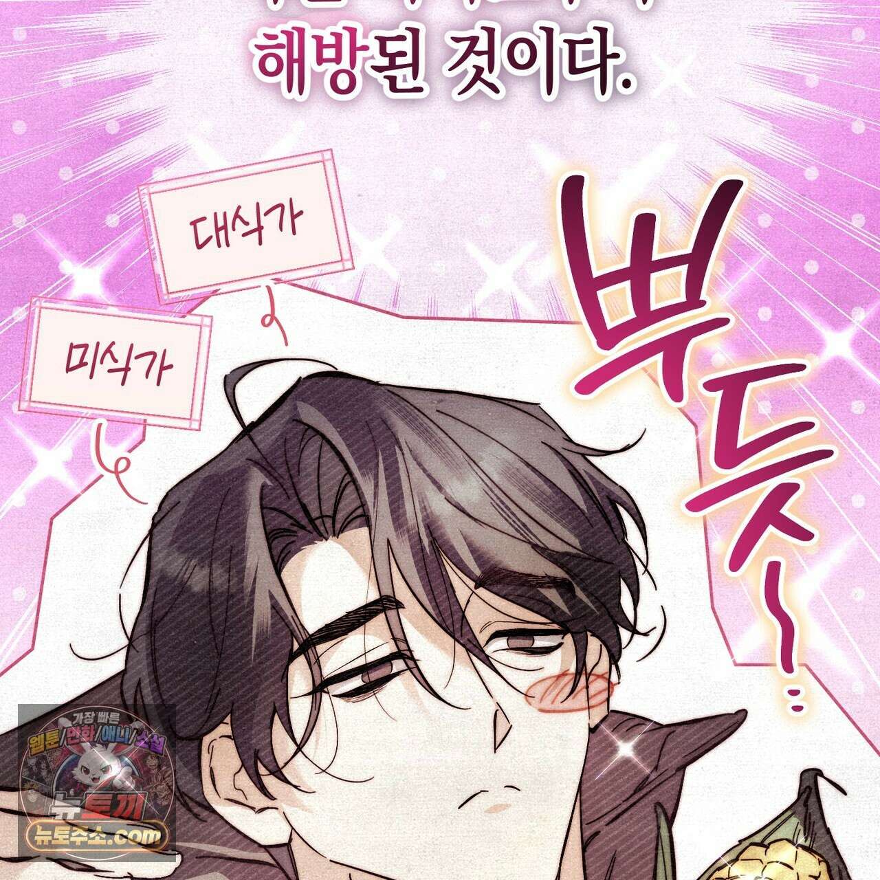 던전을 그리는 화가 1화 54