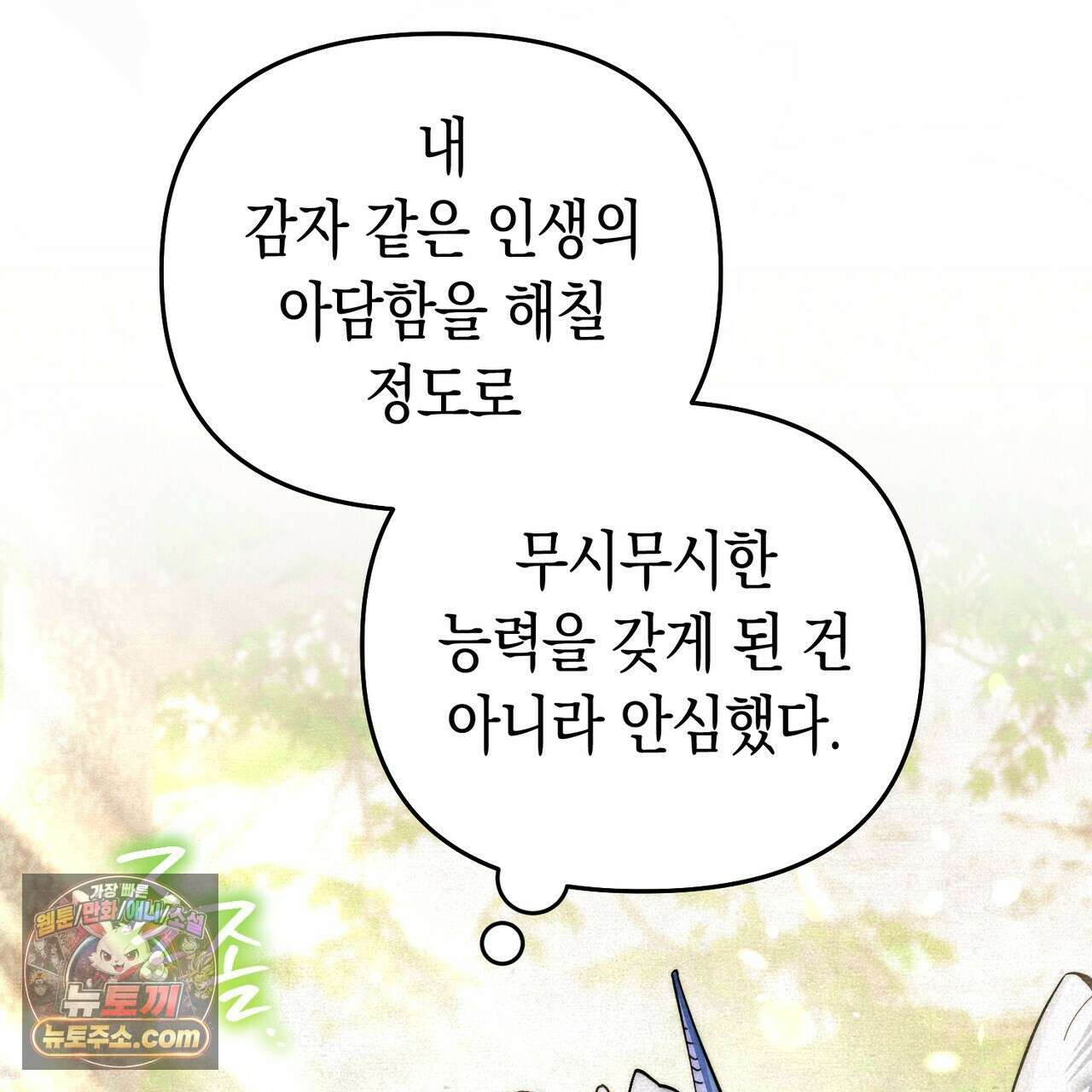 던전을 그리는 화가 1화 65