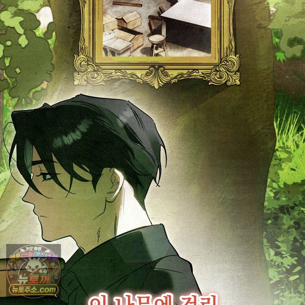 던전을 그리는 화가 1화 70