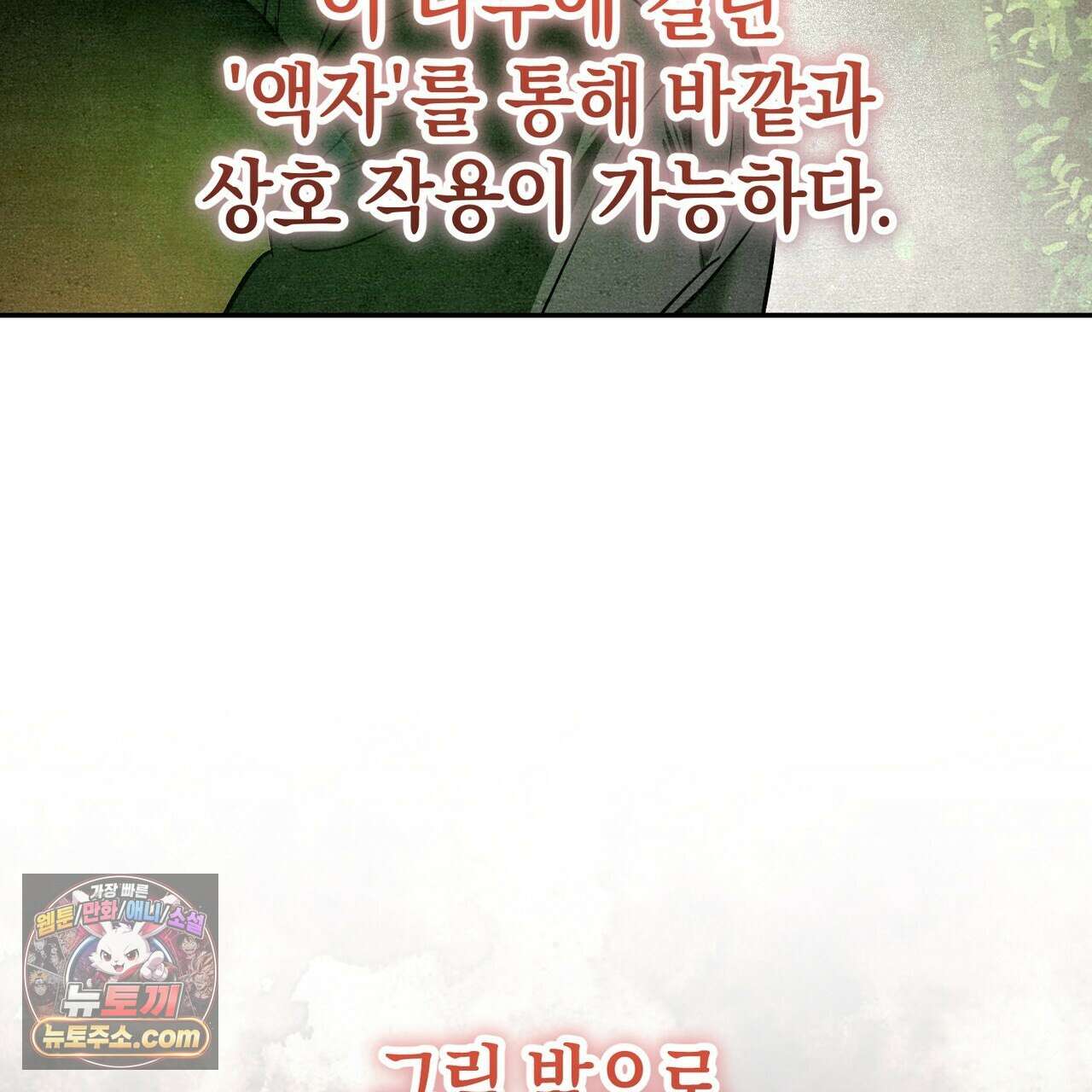 던전을 그리는 화가 1화 71