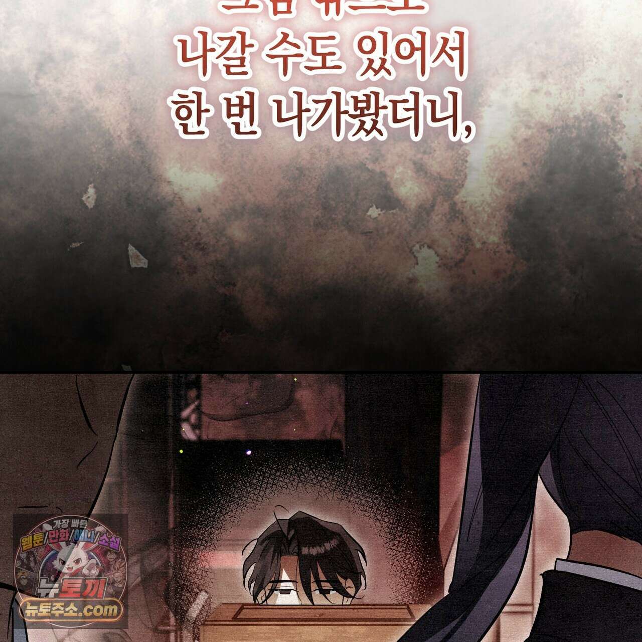 던전을 그리는 화가 1화 72
