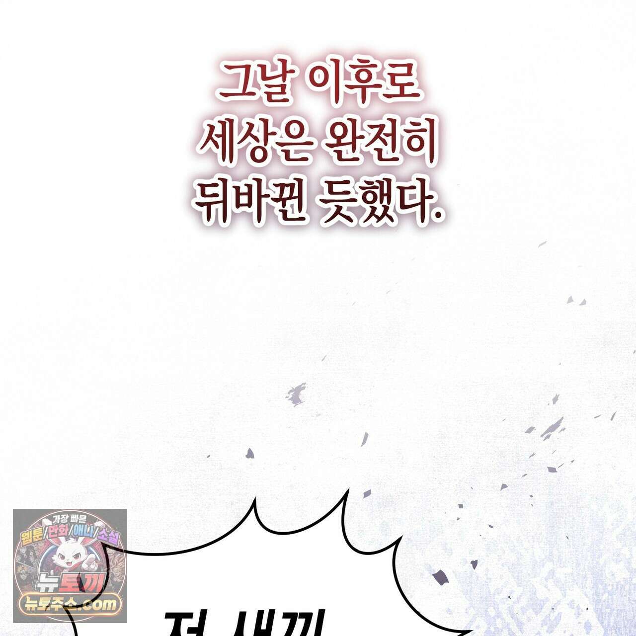 던전을 그리는 화가 1화 77