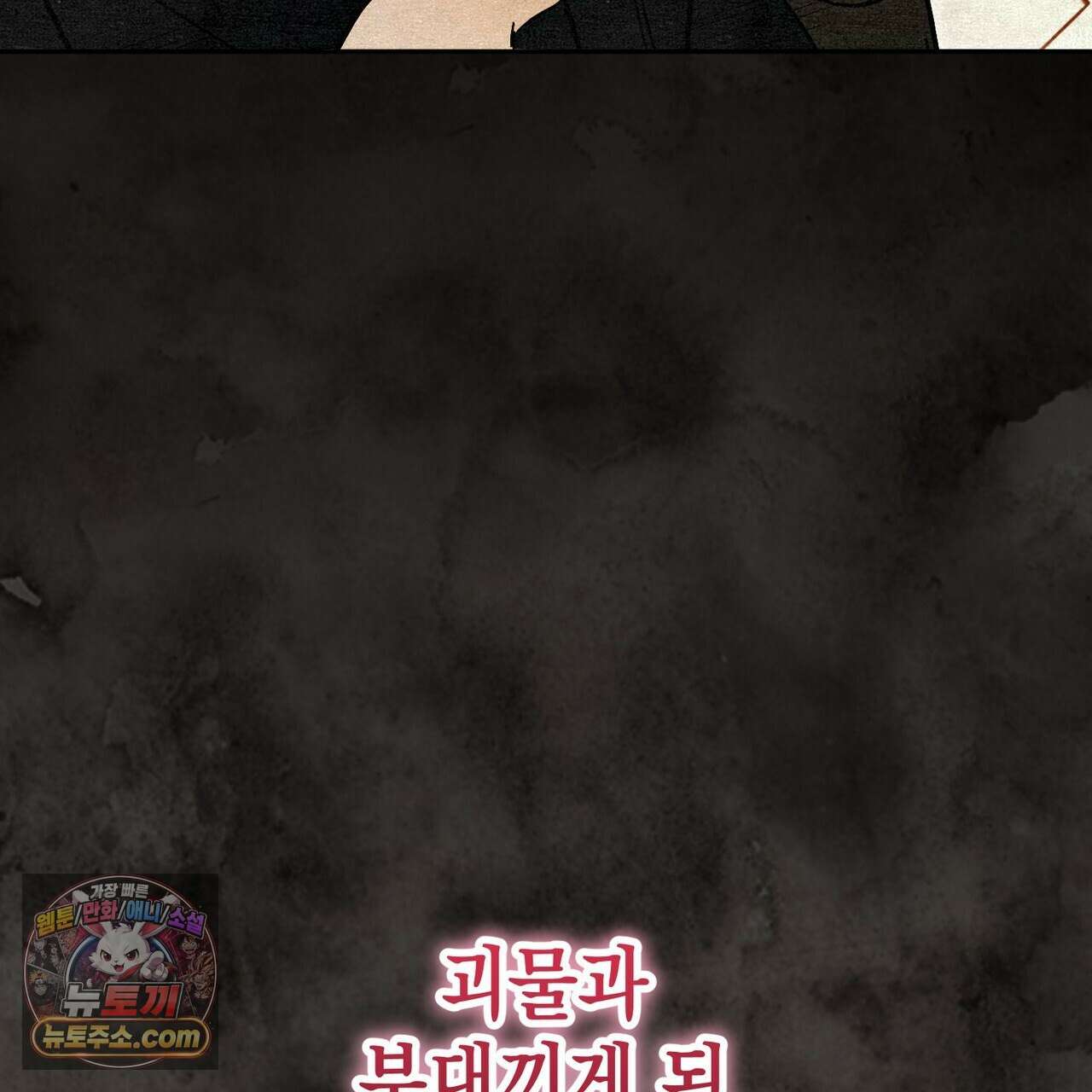 던전을 그리는 화가 1화 90