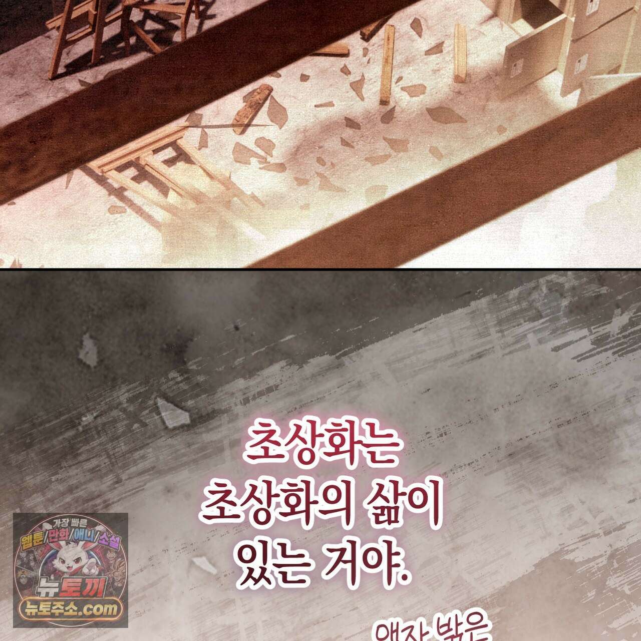 던전을 그리는 화가 1화 92
