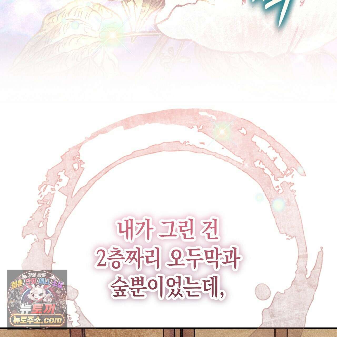 던전을 그리는 화가 1화 97