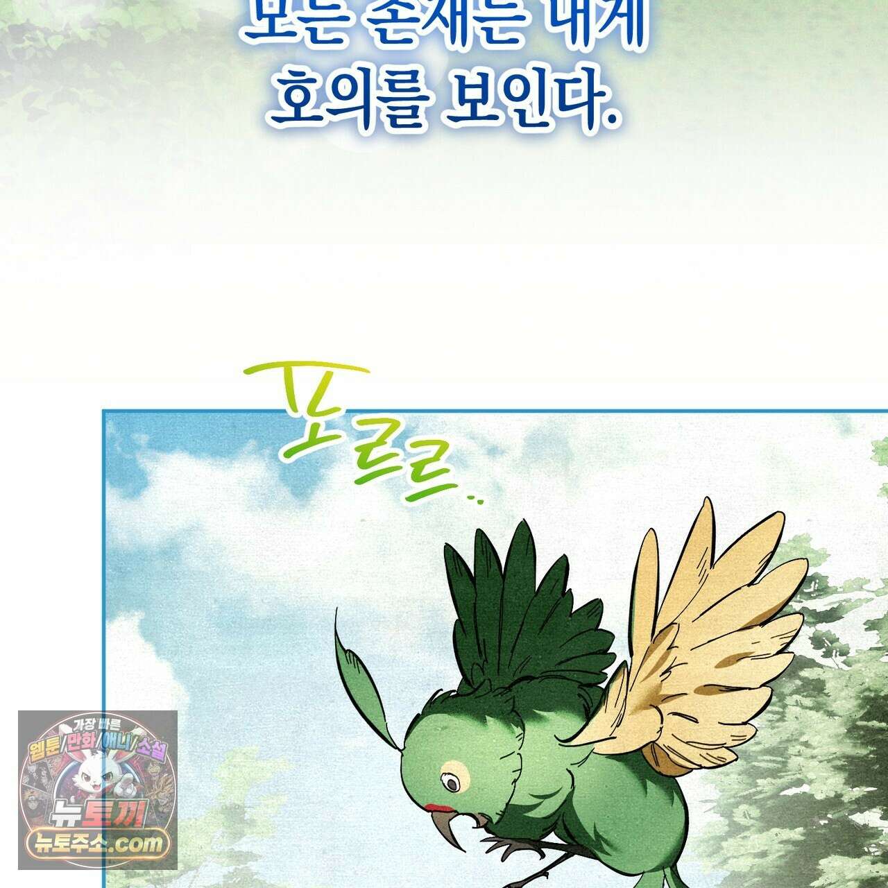 던전을 그리는 화가 1화 106