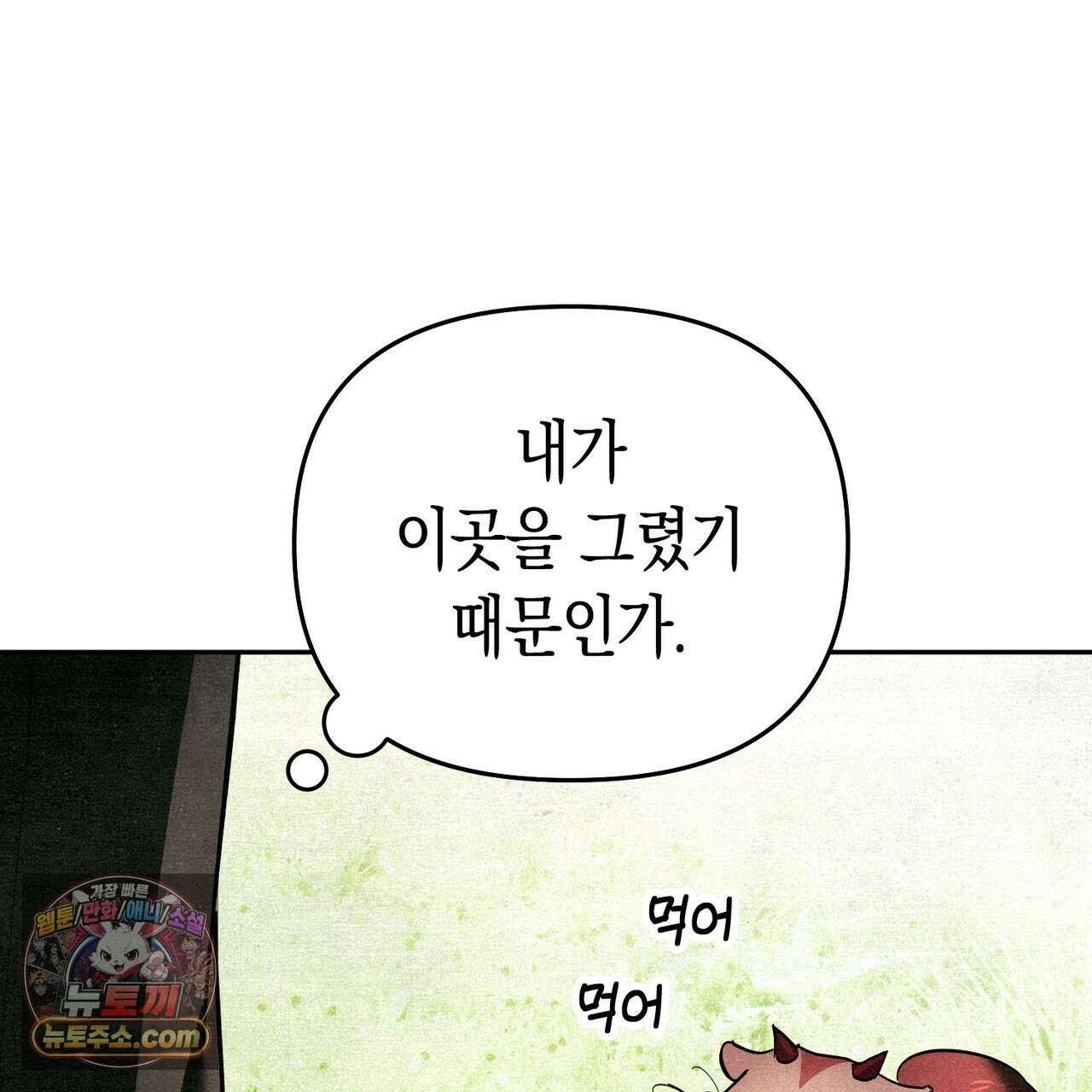 던전을 그리는 화가 1화 110