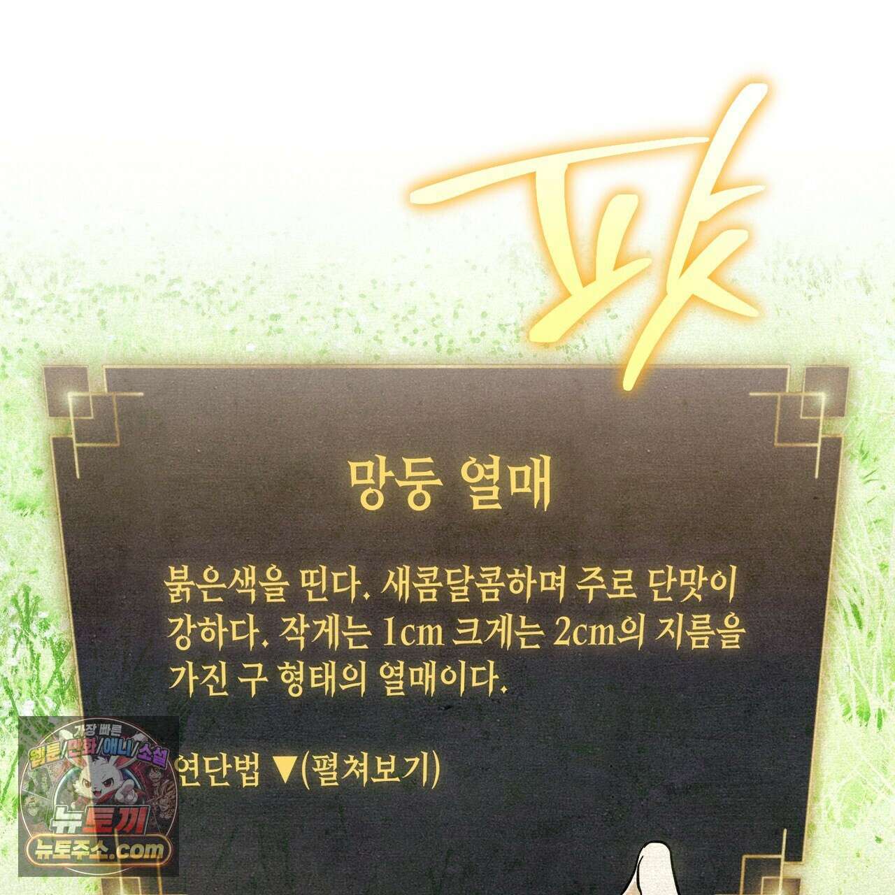 던전을 그리는 화가 1화 115