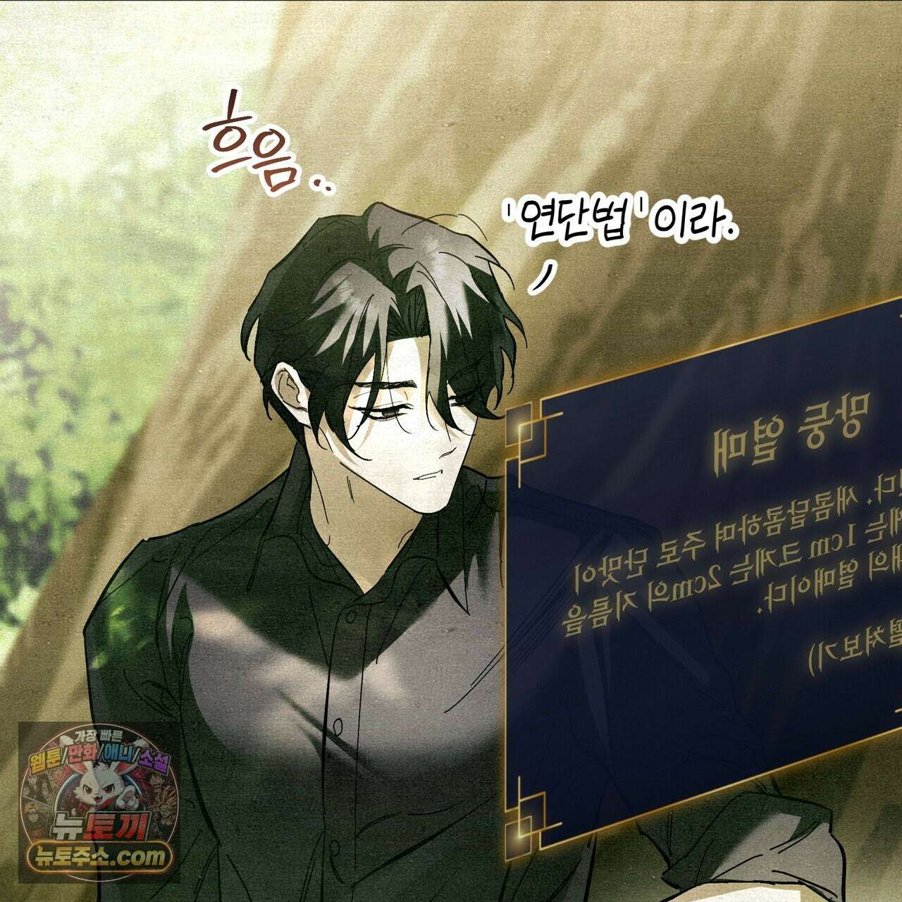 던전을 그리는 화가 1화 131