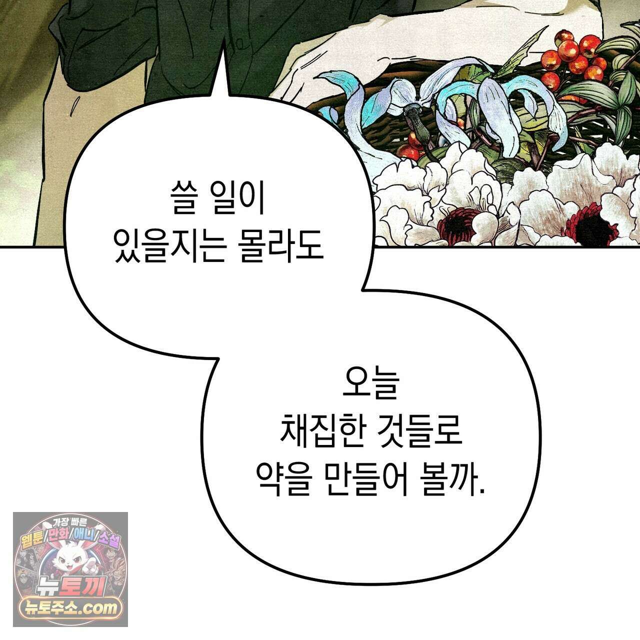 던전을 그리는 화가 1화 132