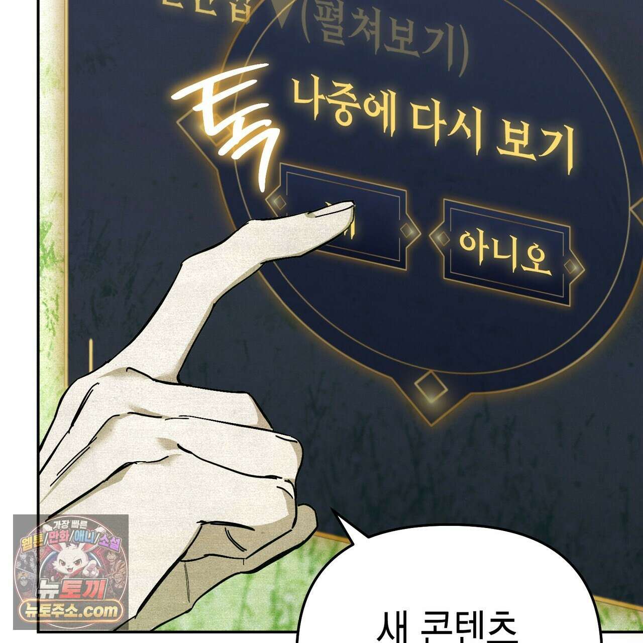 던전을 그리는 화가 1화 134