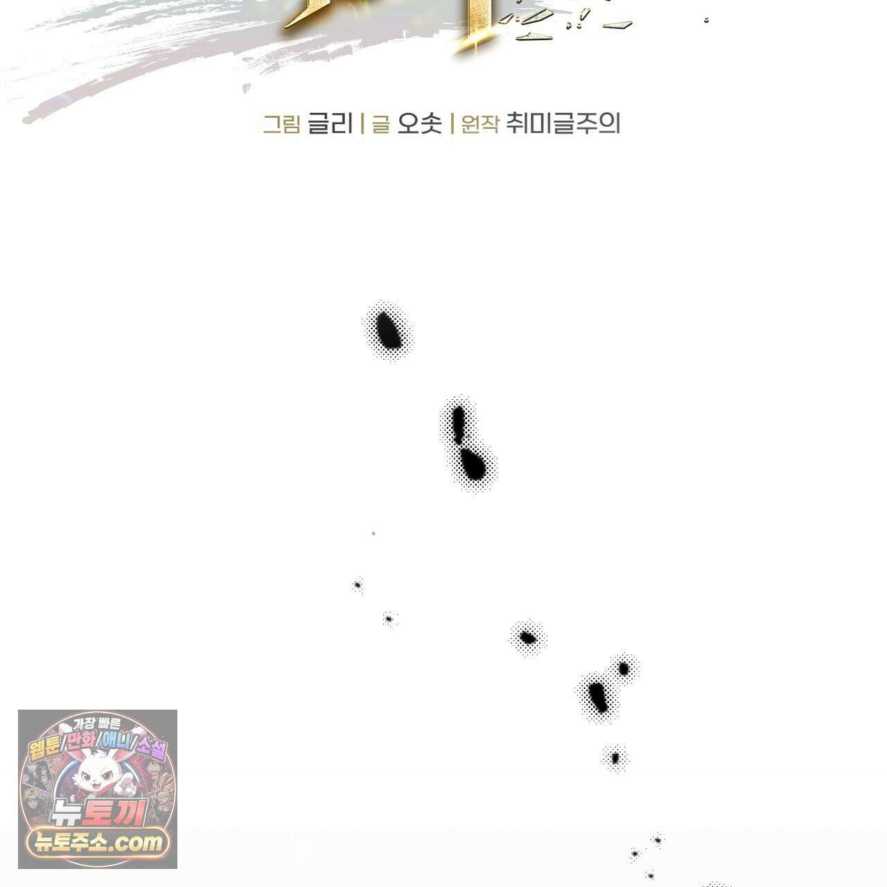 던전을 그리는 화가 2화 2