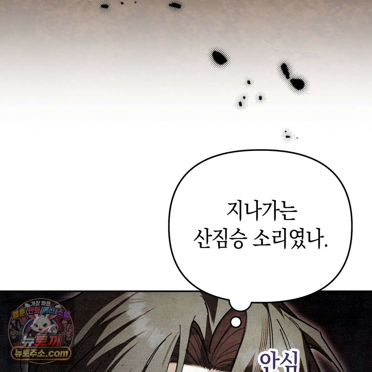 던전을 그리는 화가 2화 8