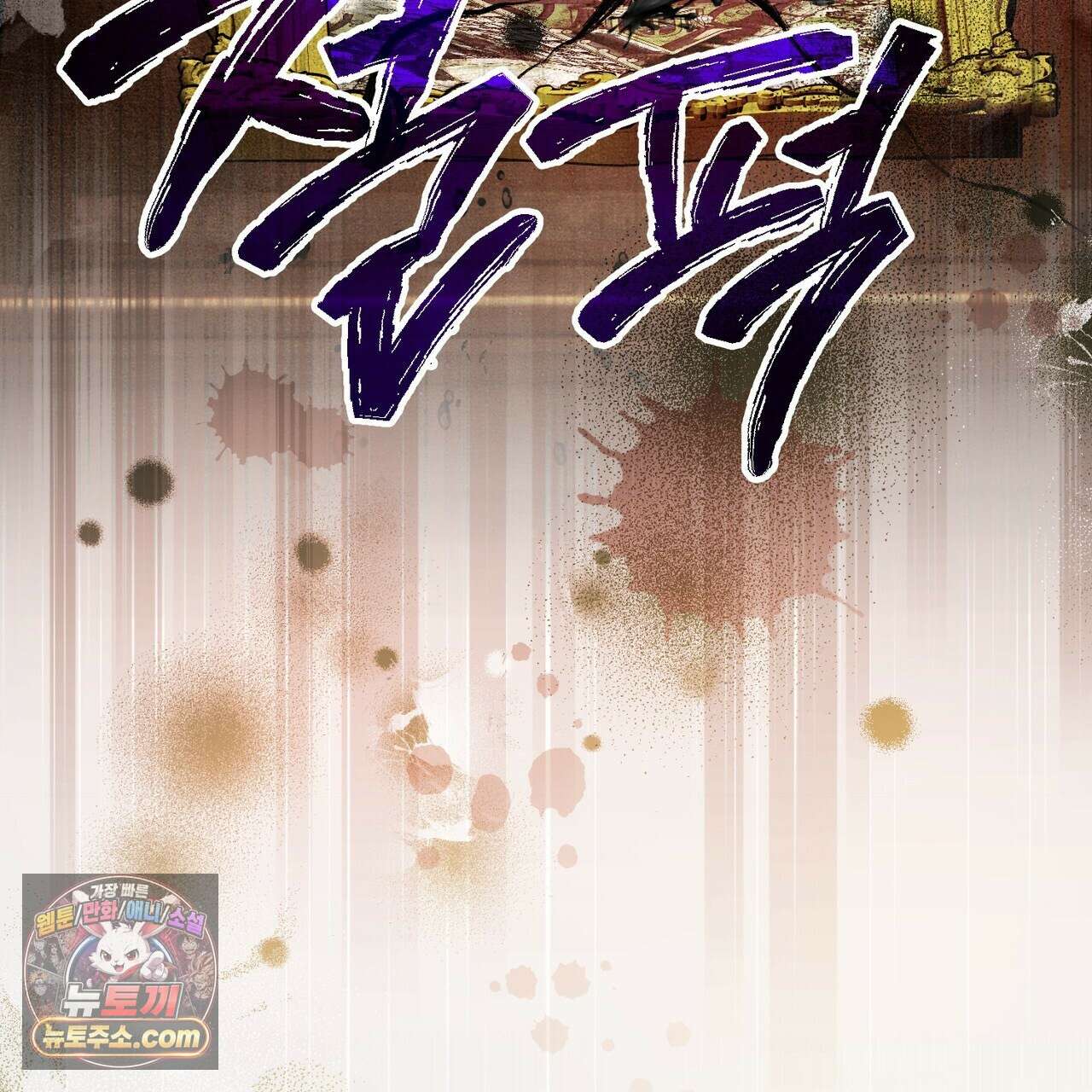 던전을 그리는 화가 2화 12