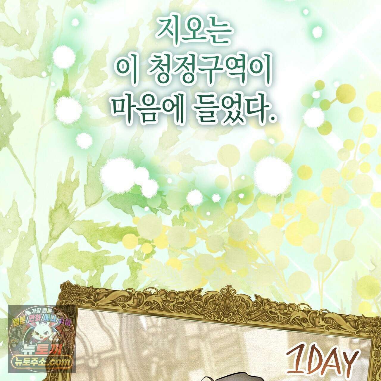 던전을 그리는 화가 2화 16