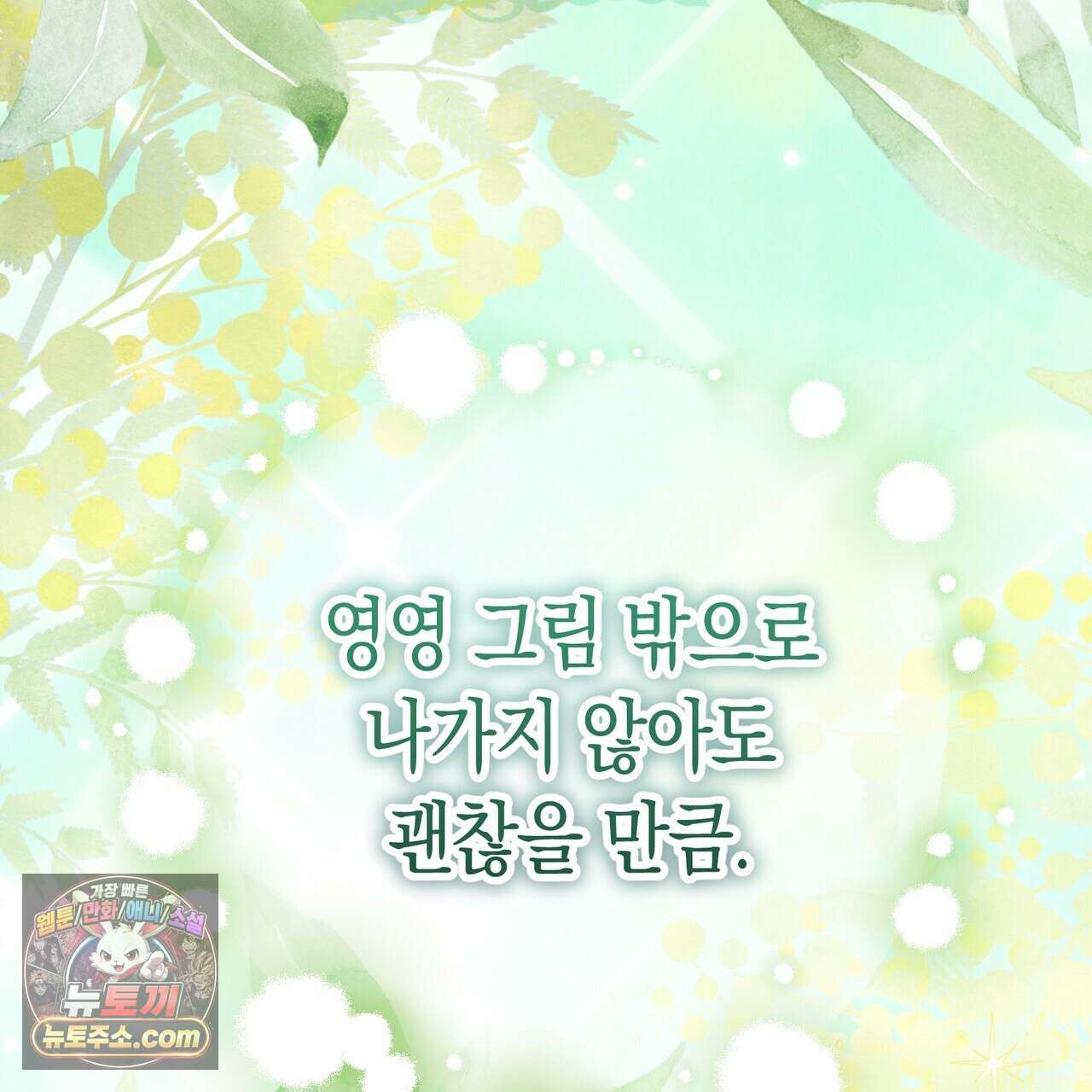 던전을 그리는 화가 2화 21