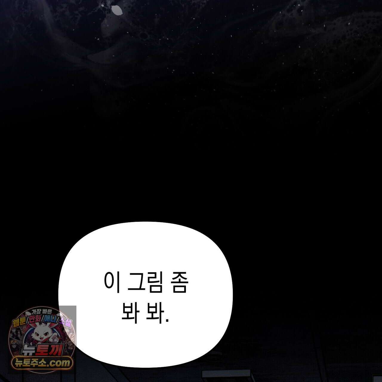 던전을 그리는 화가 2화 27