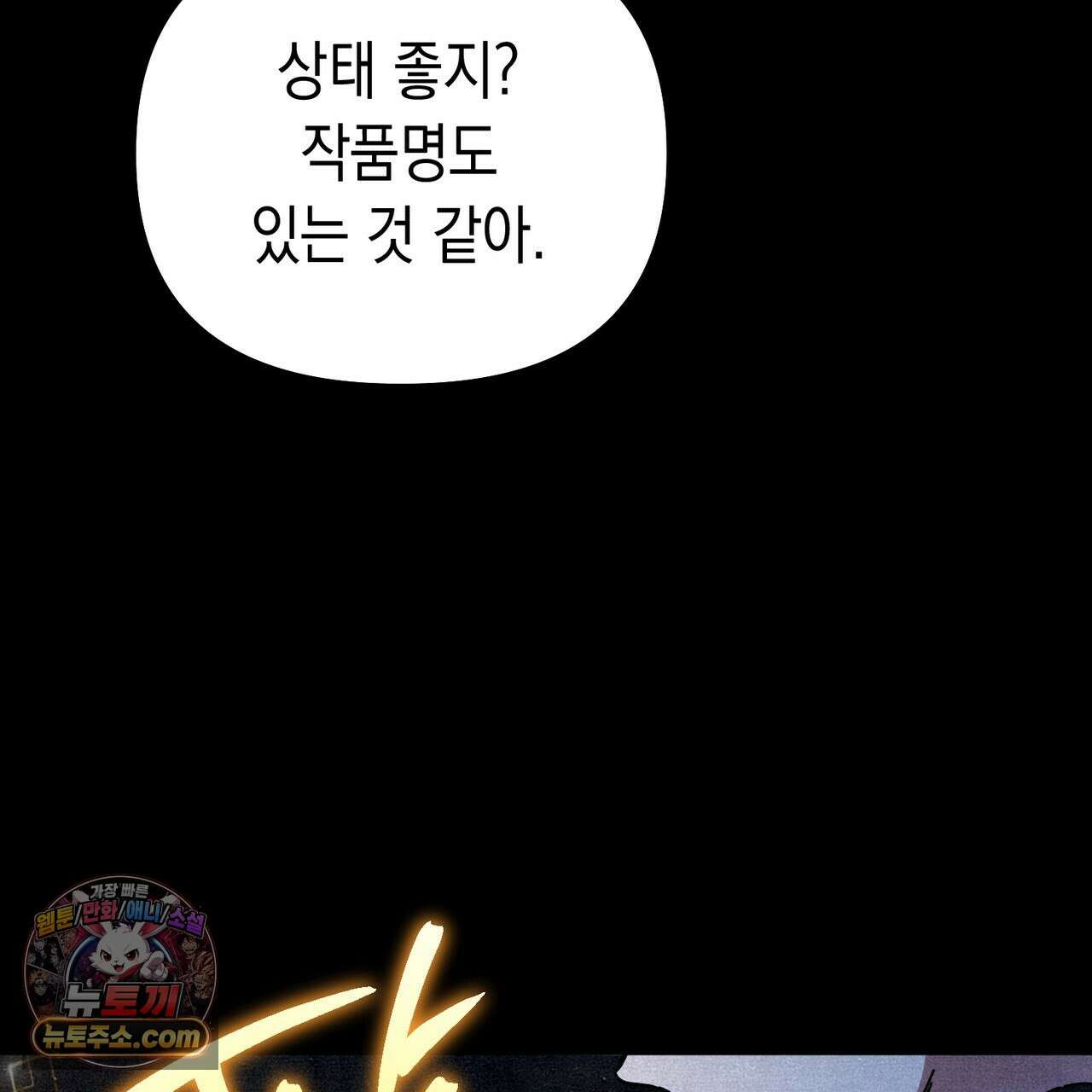 던전을 그리는 화가 2화 30