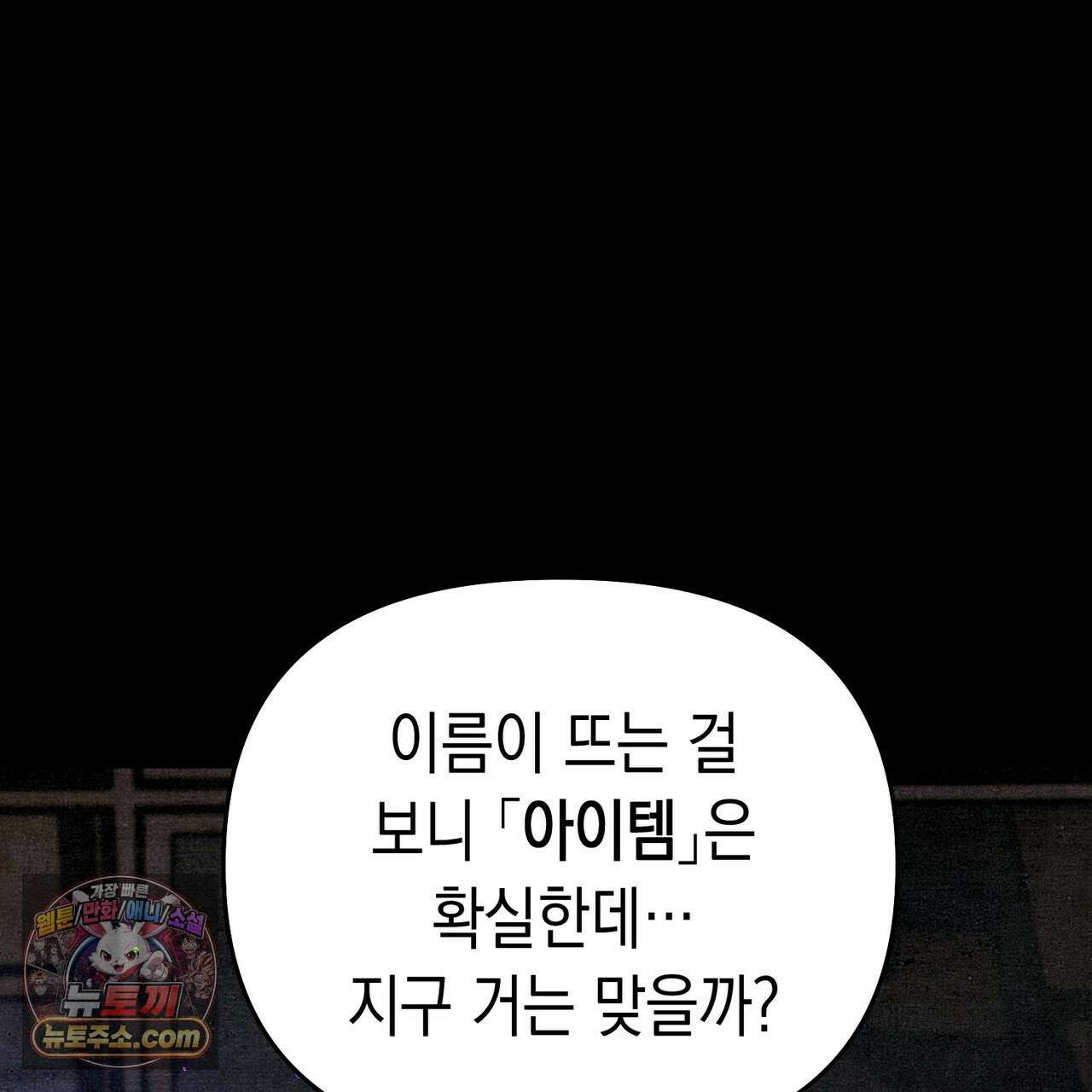 던전을 그리는 화가 2화 36