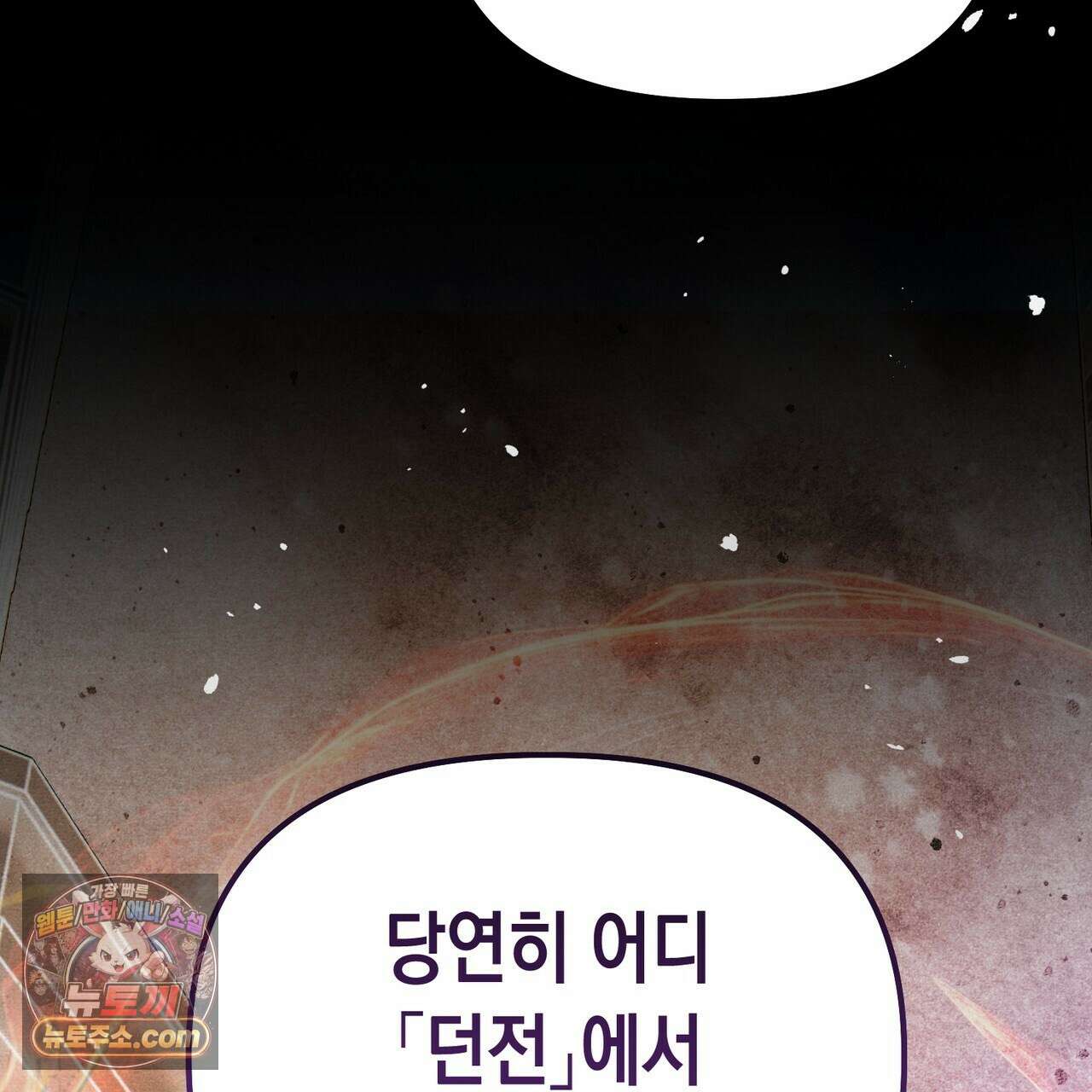 던전을 그리는 화가 2화 39