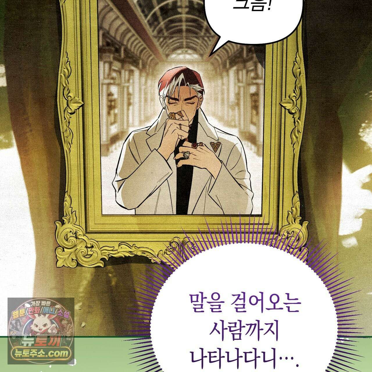 던전을 그리는 화가 3화 6